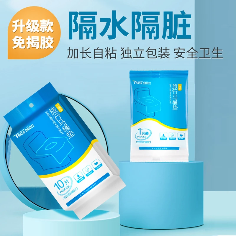 一次性马桶垫粘贴式家用防水加厚卫生间马桶贴方形全覆盖便携舒适