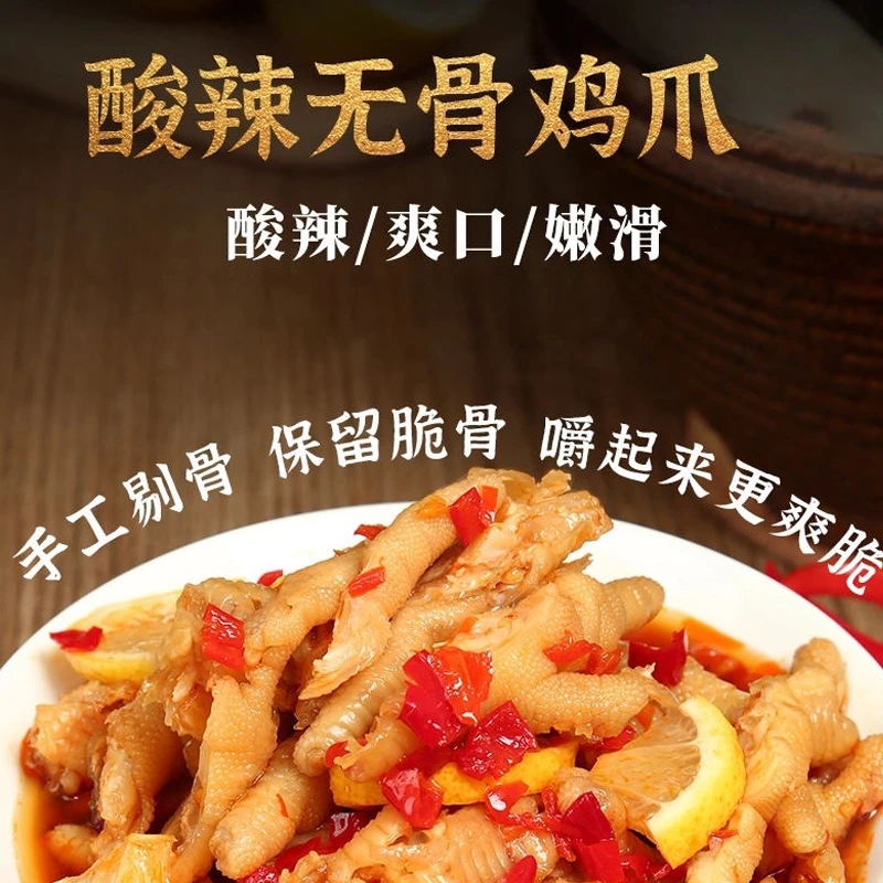 【新品上市】馋小全柠檬酸辣无骨鸡爪开袋即食罐装小零食去骨留筋