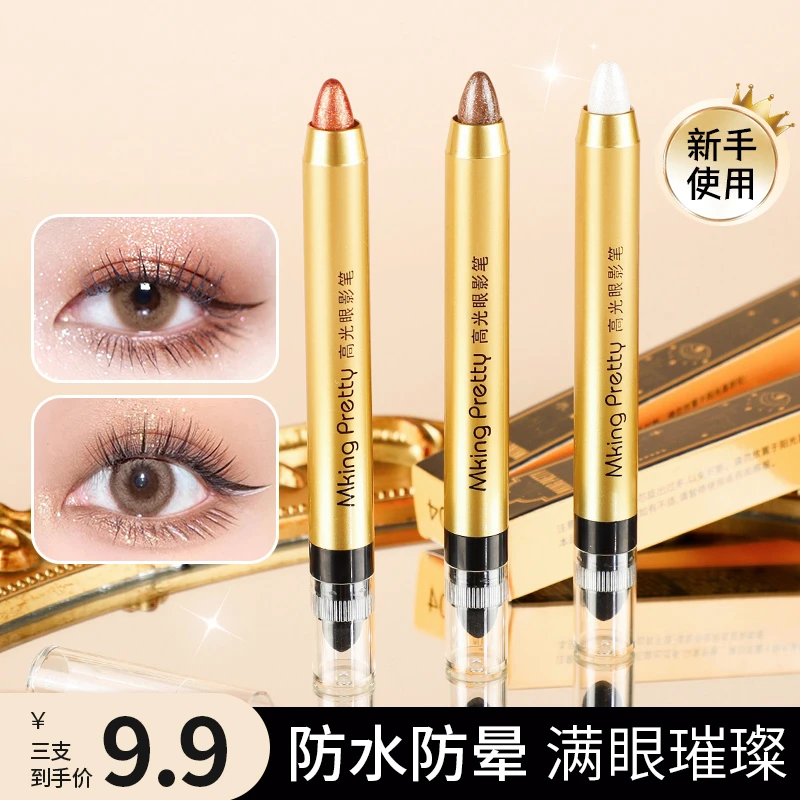 【拍1发3】MKing Pretty懒人眼妆高光眼影笔卧蚕双头眼影棒不易掉色