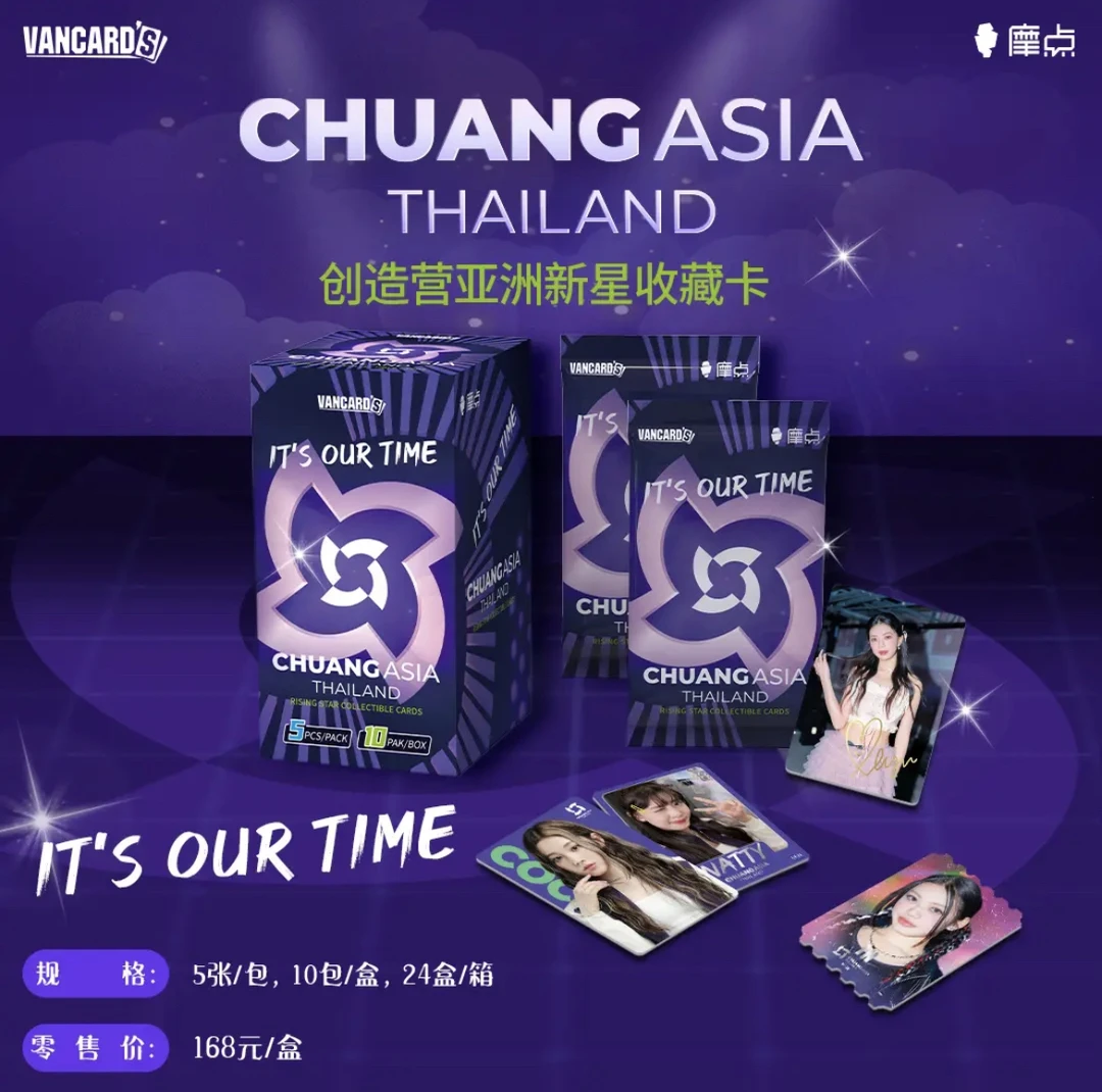 万画云游2024创造营系列收藏卡