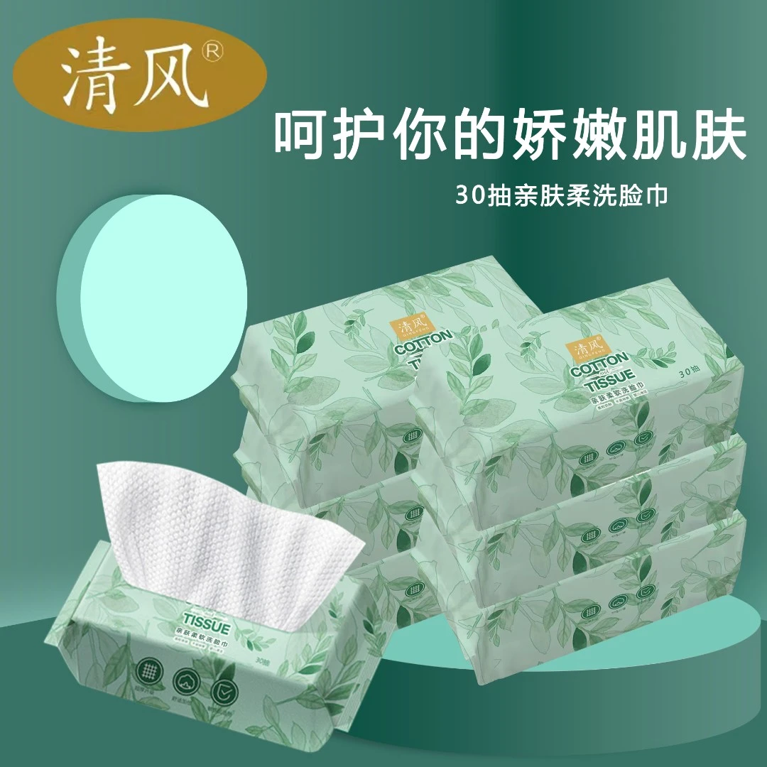 【6包】清风洗脸巾抽取加厚棉柔巾干湿两用卸妆母婴可用洁面巾