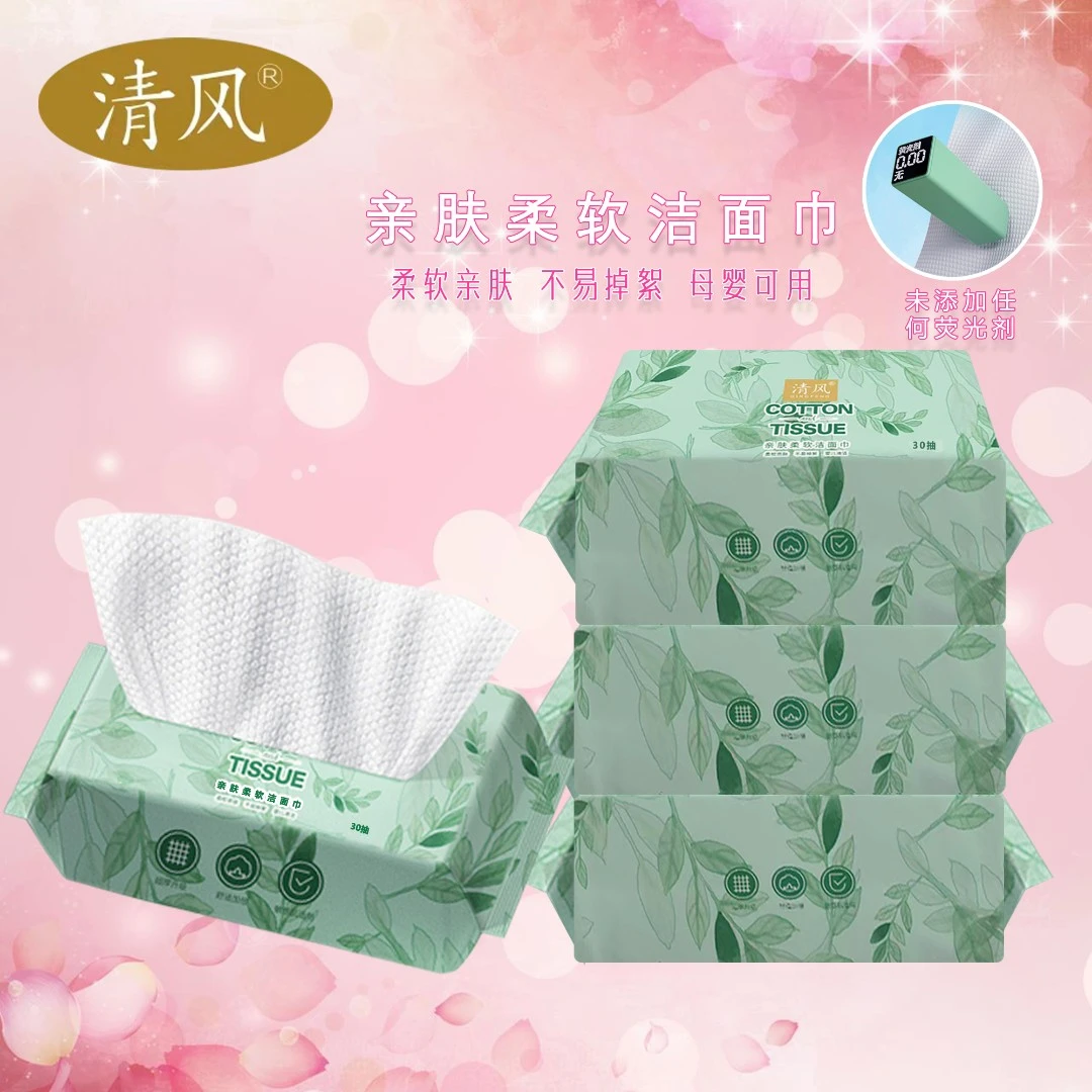 清风洗脸巾柔软加厚珍珠纹一次性洁面巾抽取式干湿两用棉柔巾