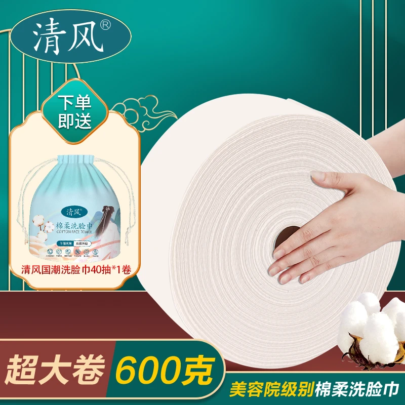 清风600克+40抽加大卷洗脸巾干湿两用棉柔巾加厚珍珠纹洁面巾