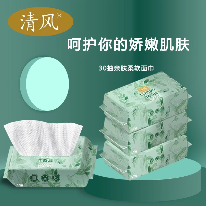 清风洗脸巾加厚珍珠纹棉柔巾母婴可用抽取式洁面巾亲肤柔软家用