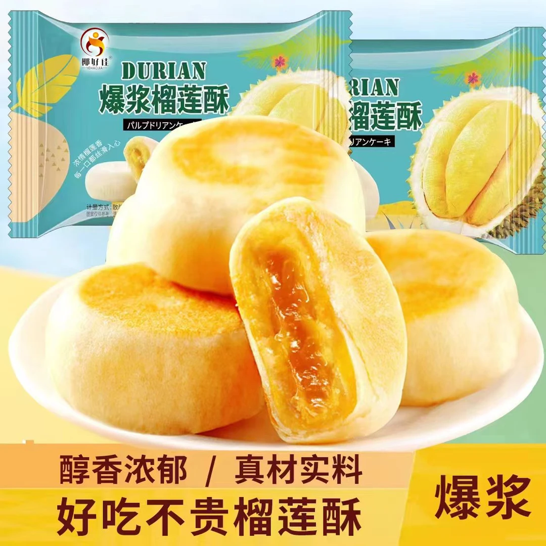 【宠粉福利】流心榴莲饼10枚装下午茶新 烘焙口感甄选夹心美味XGFD