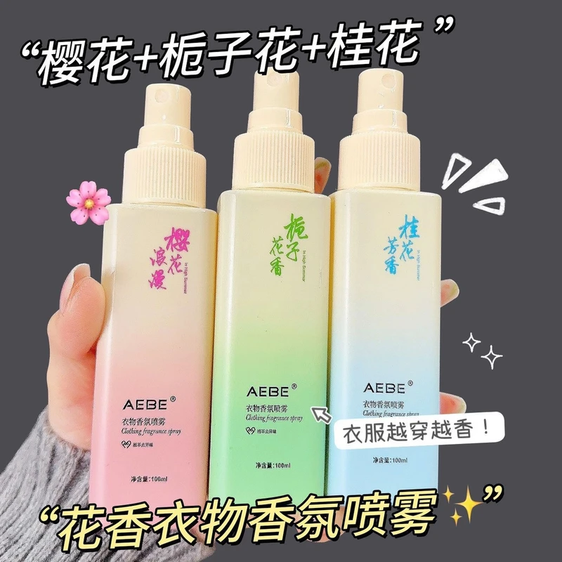 【镐玥】栀子花衣物香氛樱花护衣喷雾去静电持久淡香去味留香