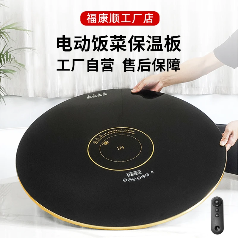 福康顺饭菜保温板带加热火锅一体电动餐桌转盘自动旋转暖菜板转盘