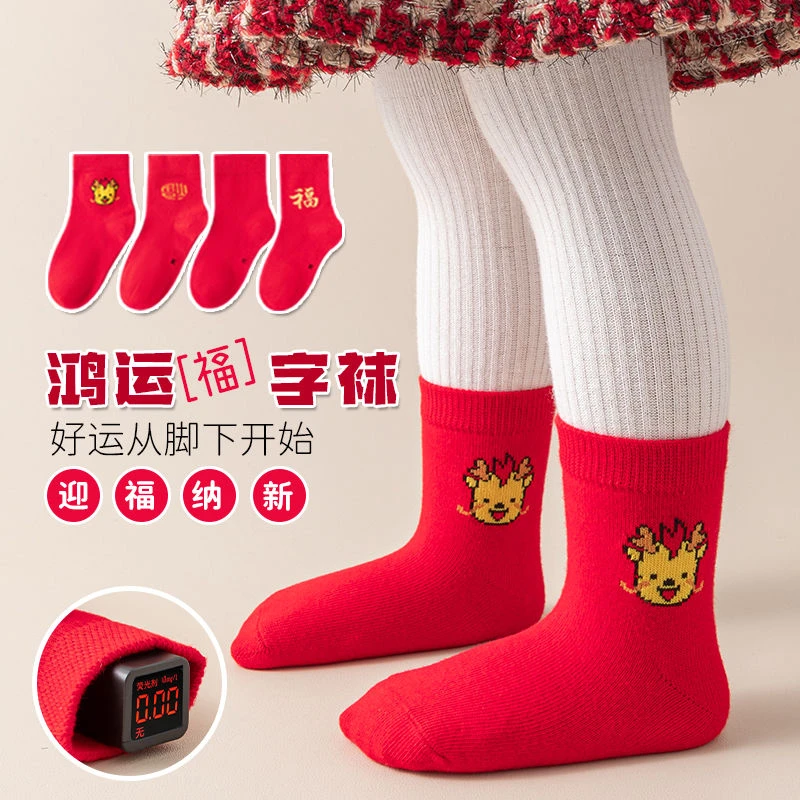 儿童红色袜子男女童小孩新年袜棉中筒本命年福字龙年宝宝大红袜