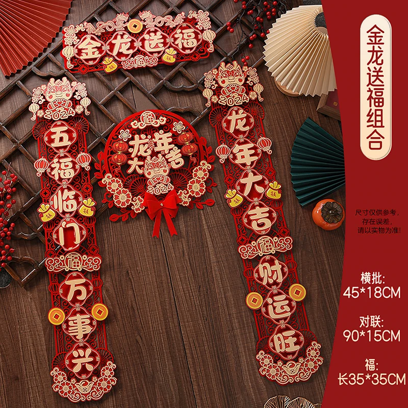 2024新款龙年对联春节家用新年装饰过年大门福字门贴春联立体挂饰