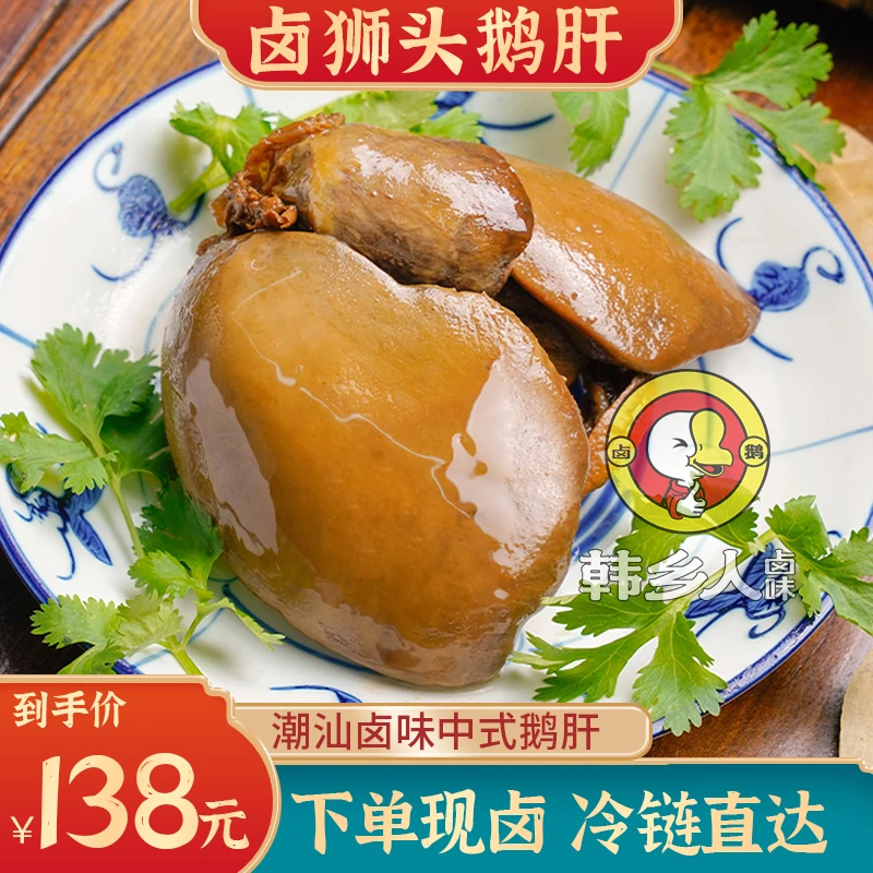 意溪山哥卤鹅粉肝 潮州山哥山嫂潮汕风味卤水粉鹅肝300g新鲜卤制