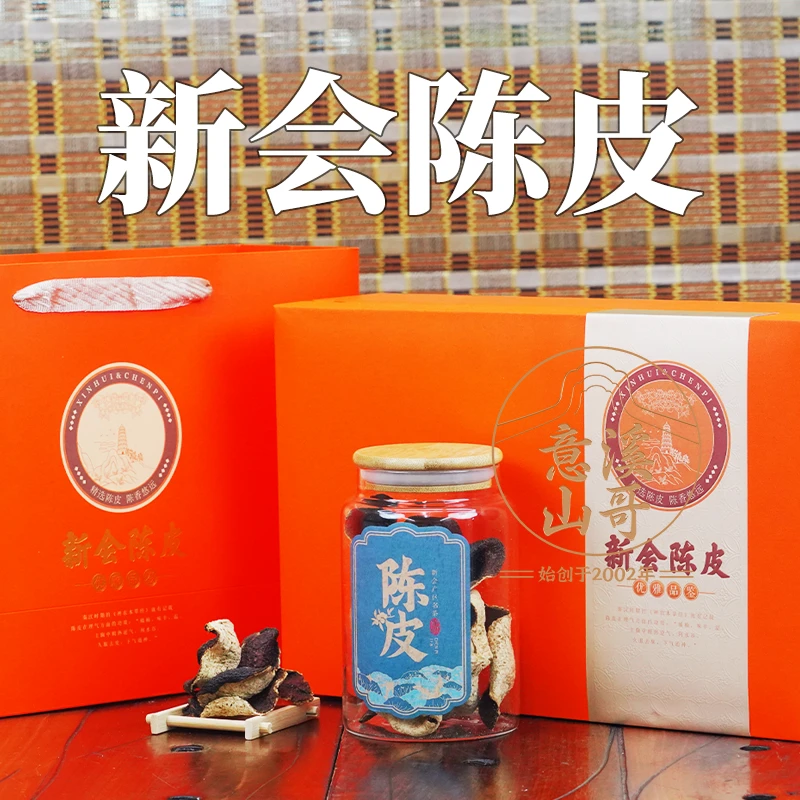 新会老陈皮礼盒装广东特产老陈皮潮州山哥推荐泡水煲汤食材陈皮干