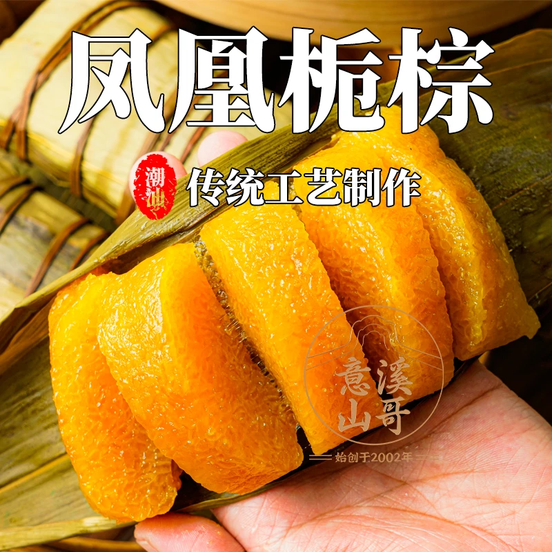 潮州山哥凤凰栀粽手工包制草木灰碱水粽800g袋潮汕特色栀粽礼盒装
