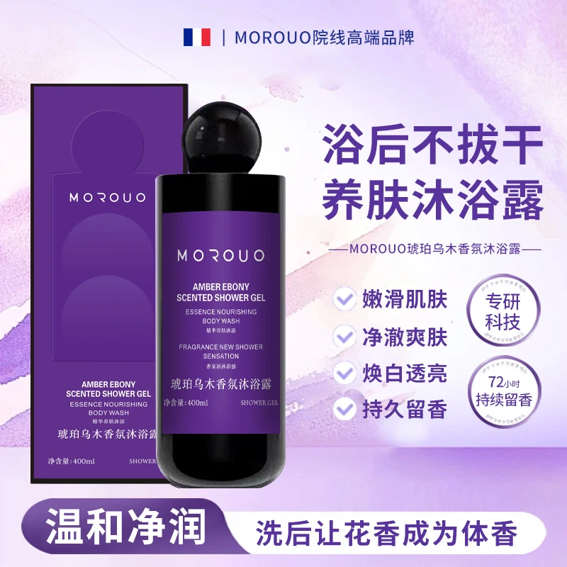 MOROUO琥珀乌木香氛沐浴露 400ml*1瓶