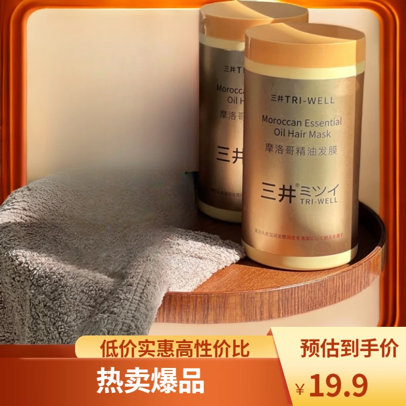 【玲姐专属】三井TRI-WELL摩洛哥精油发膜1000ml*1罐