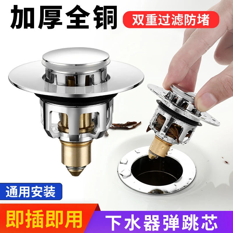 洗脸盆漏水塞洗手池面盆卡槽下水器弹跳芯即插按压式防臭过滤堵口