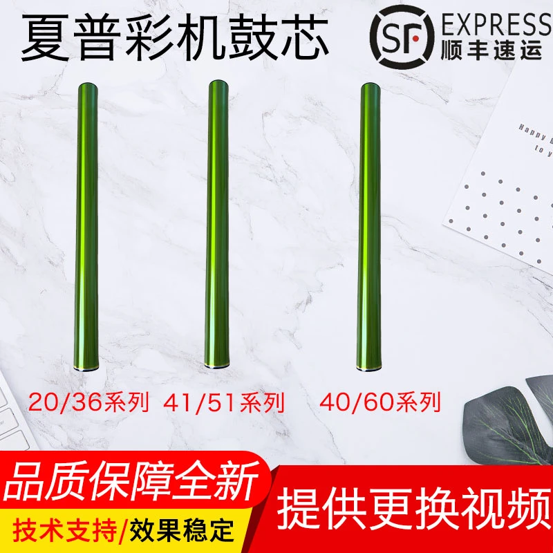 夏普硒鼓DX/2008/2508/MX5148/4081/6081系列鼓芯 长寿命感光鼓