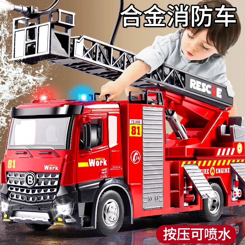 超大号父亲节消防车玩具男孩合金小汽车可喷水云梯水罐车洒水车