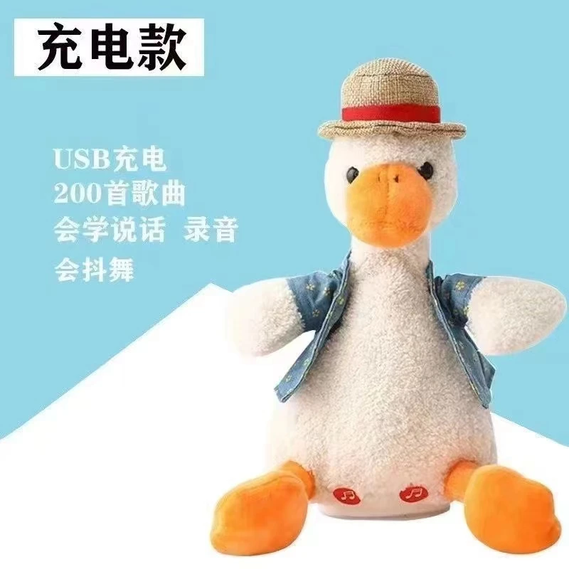 玩具网红怼人小鸭子（学说话，会唱歌）充电款可爱毛绒鸭鸭夏日带娃
