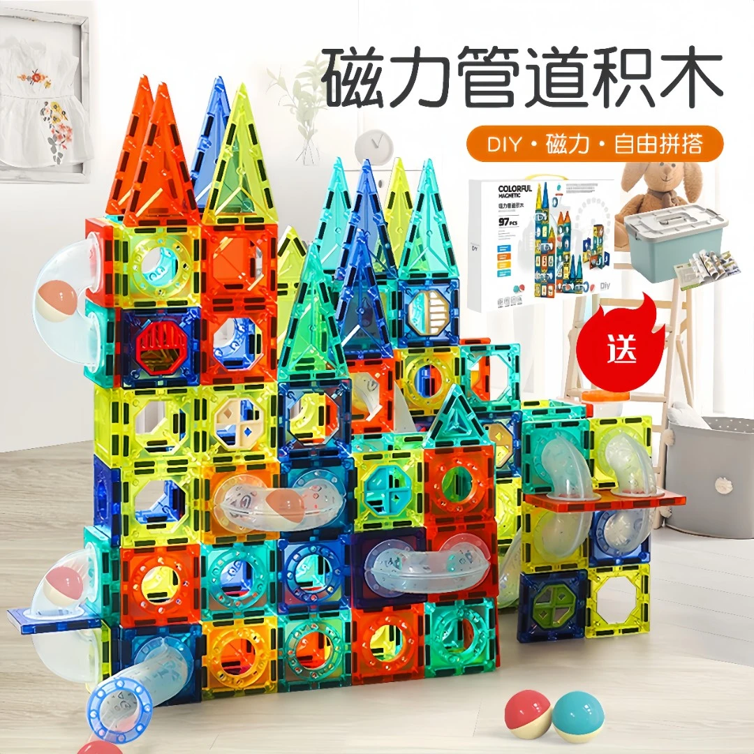 高端版儿童玩具拼接积木彩窗魔力管道滚珠创意平面立体有趣磁力