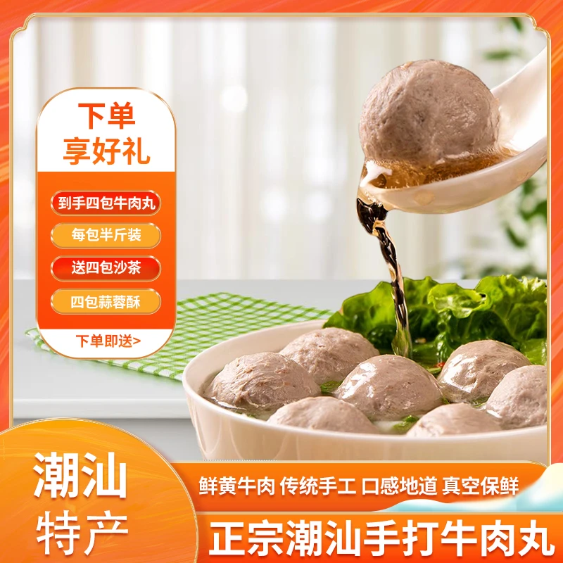 现做2斤正宗潮汕老字号纯牛肉丸手打牛肉丸特产火锅食材