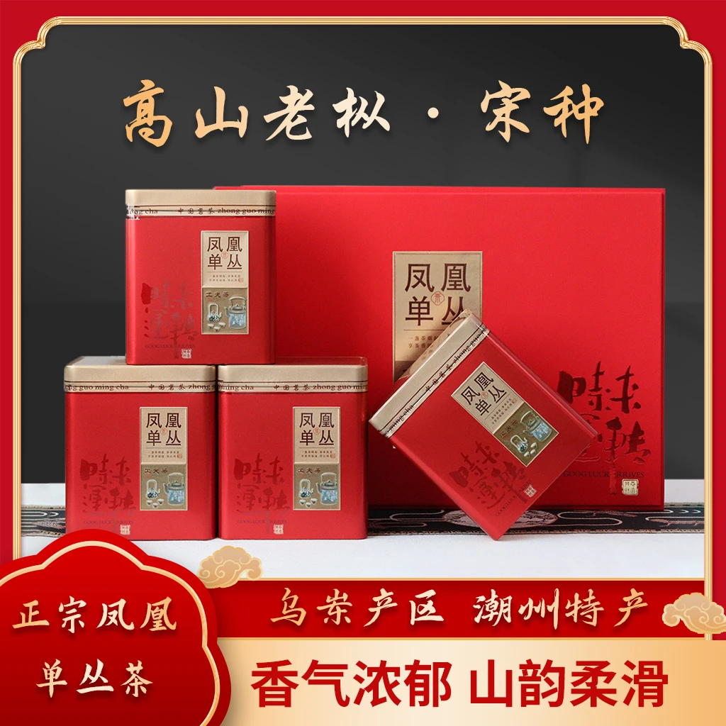 春茶礼高山老枞宋种潮州工夫茶单枞茶送礼茶礼盒装精美4罐装