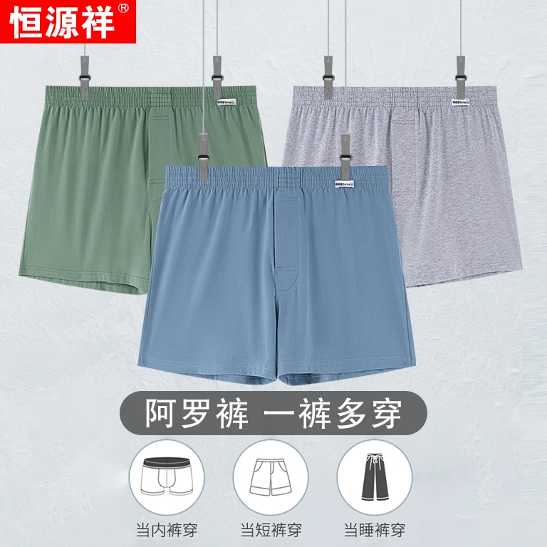 【阿罗裤】恒源祥男士平角裤夏季短裤纯棉宽松纯色睡裤阿罗裤头四角