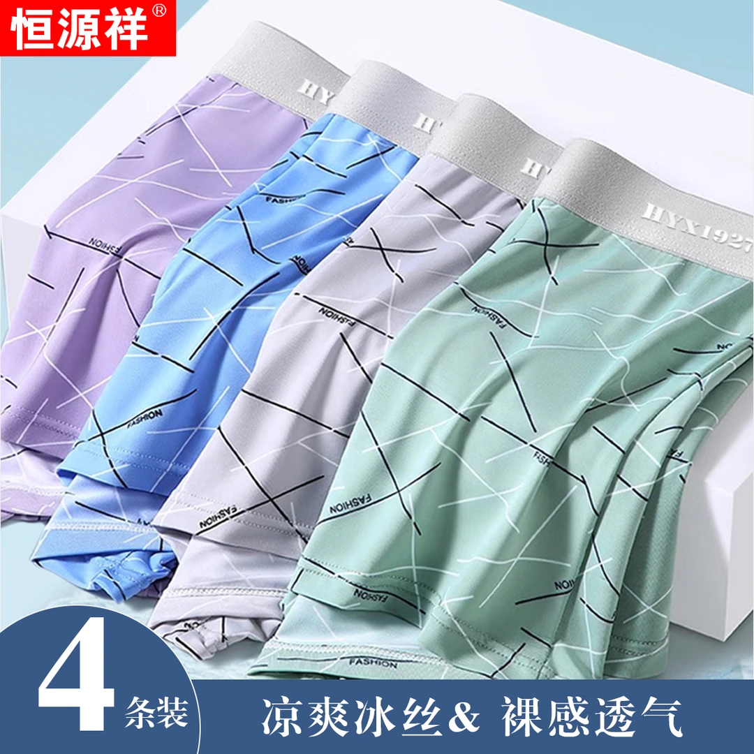 恒源祥冰丝内裤男士印花四角短裤夏季薄款大码中腰男生透气平角裤