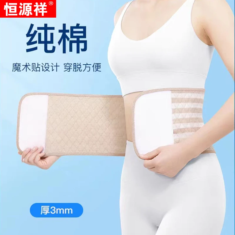 恒源祥纯棉护腰带保暖腰围腹部冬季防着凉护肚子睡觉暖胃专用神器