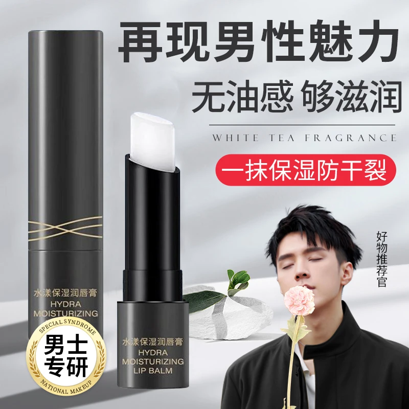 凡士林润唇膏男士专用保湿滋润补水秋冬滋养防干裂改善唇纹不油腻