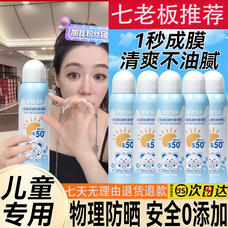 儿童防晒喷雾宝宝学生专用隔离防紫外线SPF50+物理防晒霜官方正品