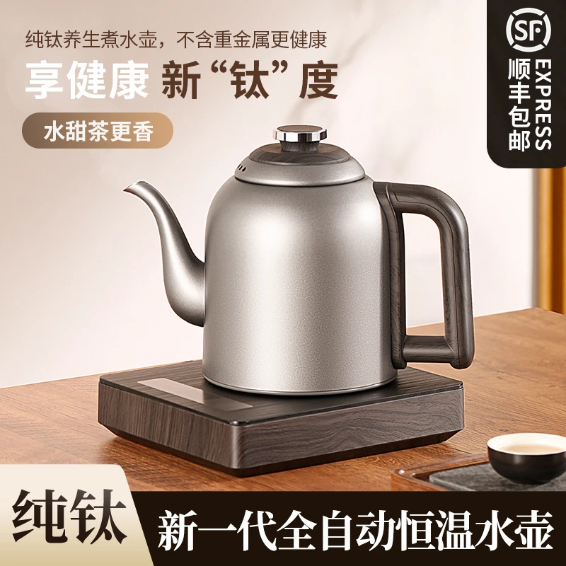 纯钛全自动底部上水保温电热烧水壶智能泡煮茶专用茶炉一体抽水式