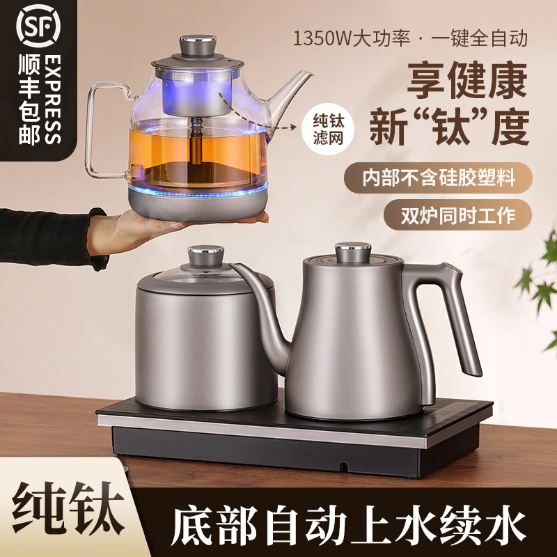 全自动底部上水电热烧水壶智能钛合金泡煮茶专用茶炉一体抽水式
