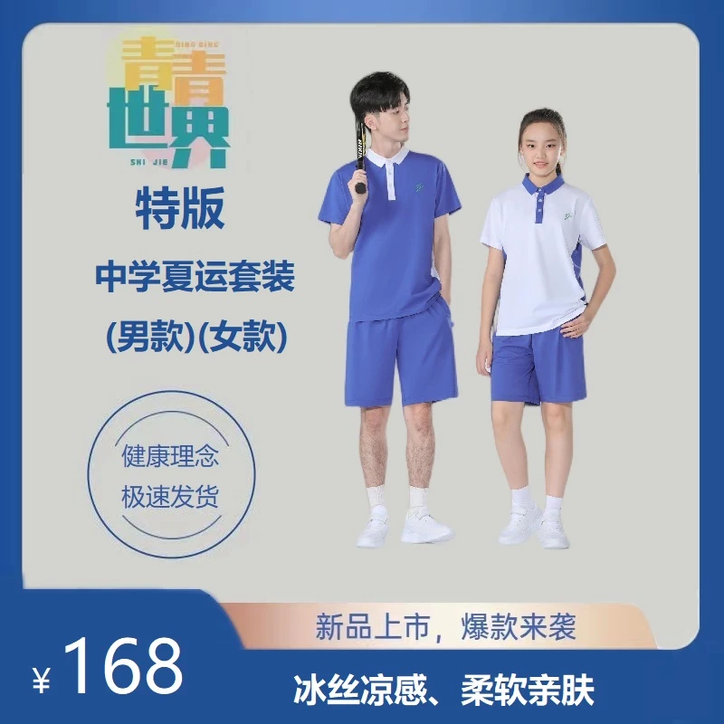 青青世界深圳校服中学生夏运短袖柔软舒适春秋亲肤青春速干透气