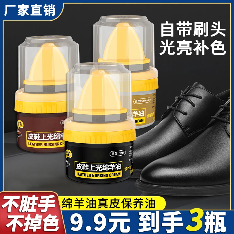 抢！【3瓶仅9.9元】皮鞋油擦鞋无色通用真皮鞋液体保养油固体皮具护