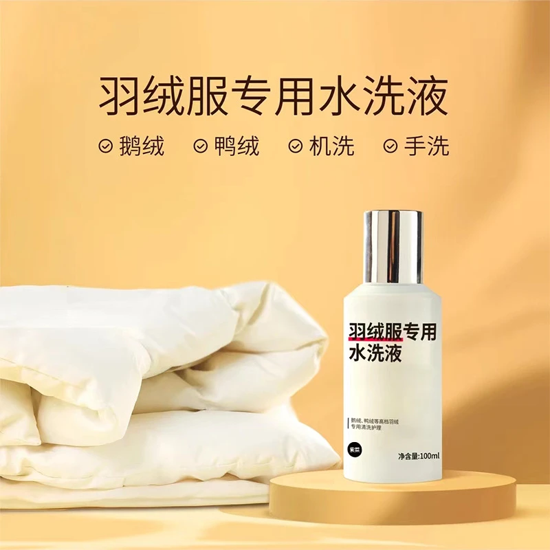 【抢！19.9元3瓶！】羽绒服专用蓬松保暖家用去污渍去油渍免洗不留痕