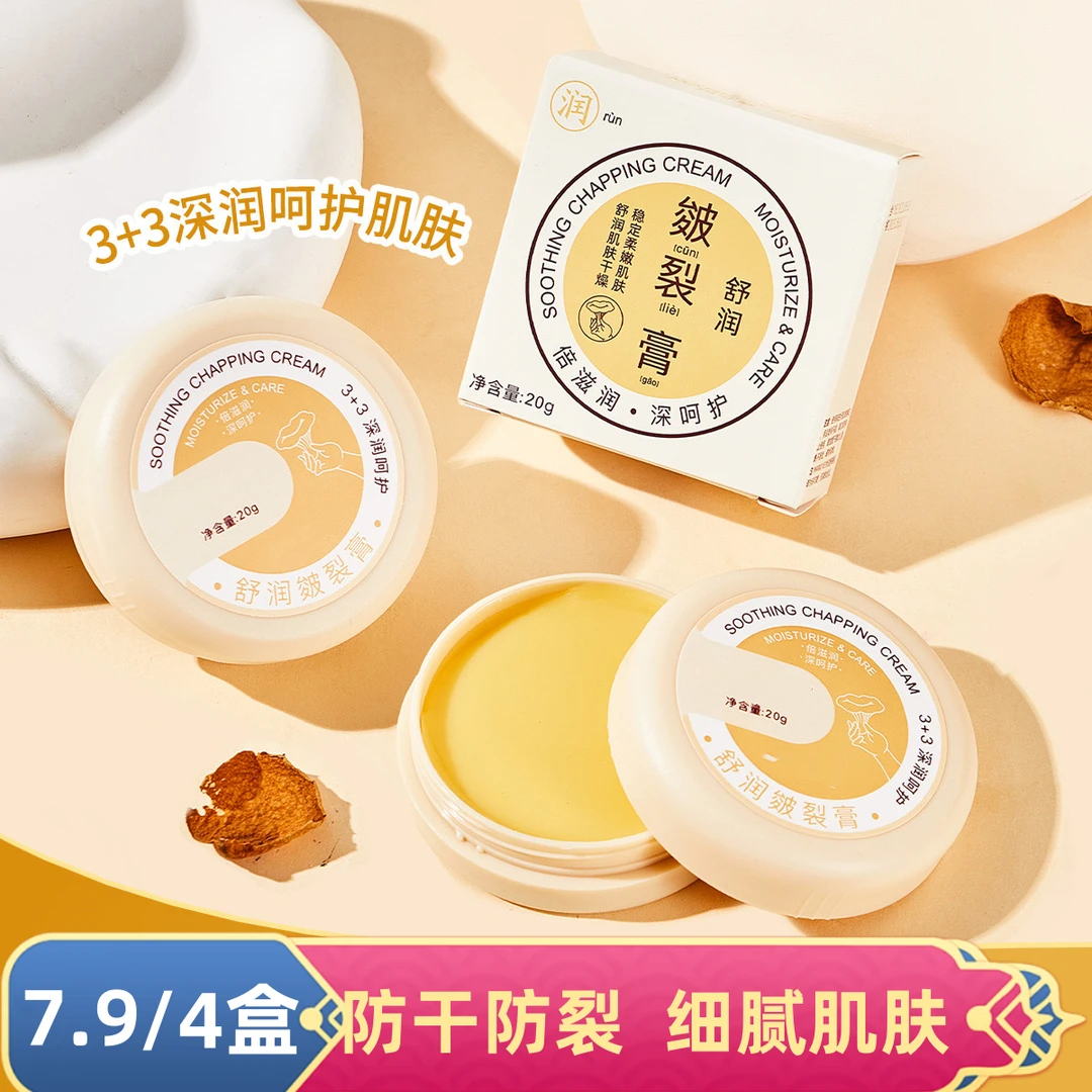 【拍1发4盒】皴裂膏保湿滋润手足防干裂防皴秋冬防冻手足霜舒润护q