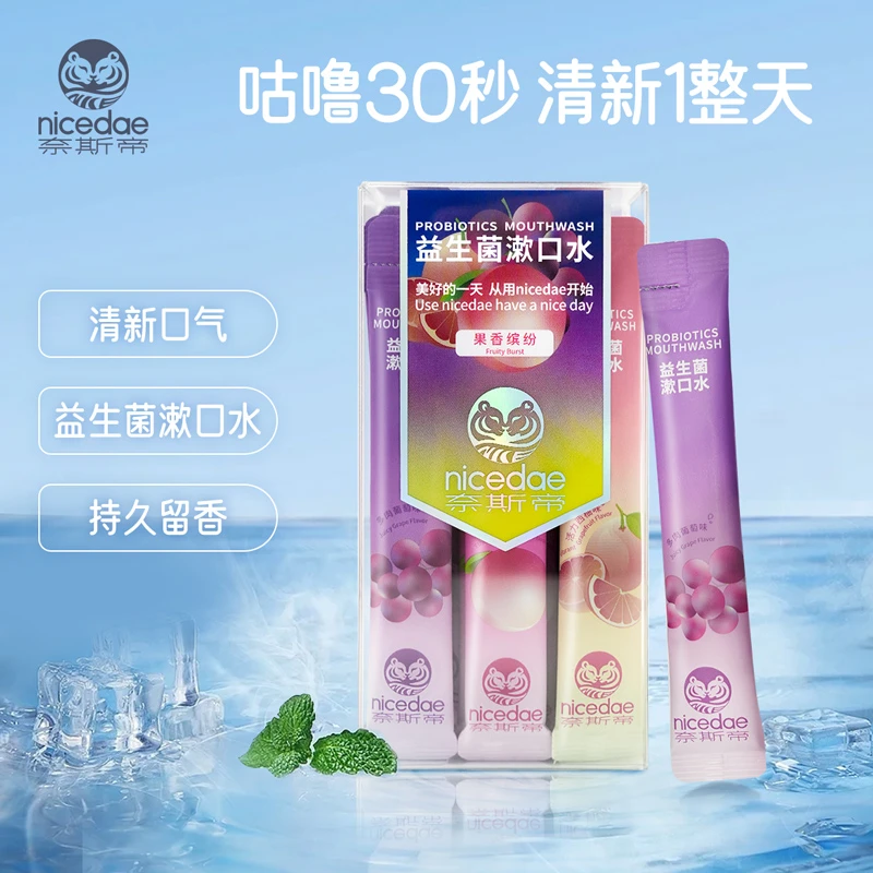 nicedae奈斯帝益生菌漱口水持久留香改善口气果香缤纷味条状z
