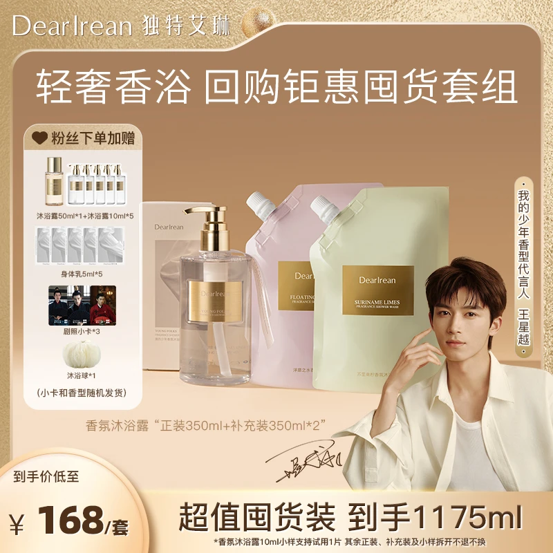 【钜惠囤货】独特艾琳香氛沐浴露氨基酸清洁补水保湿润肤持久留香ZB