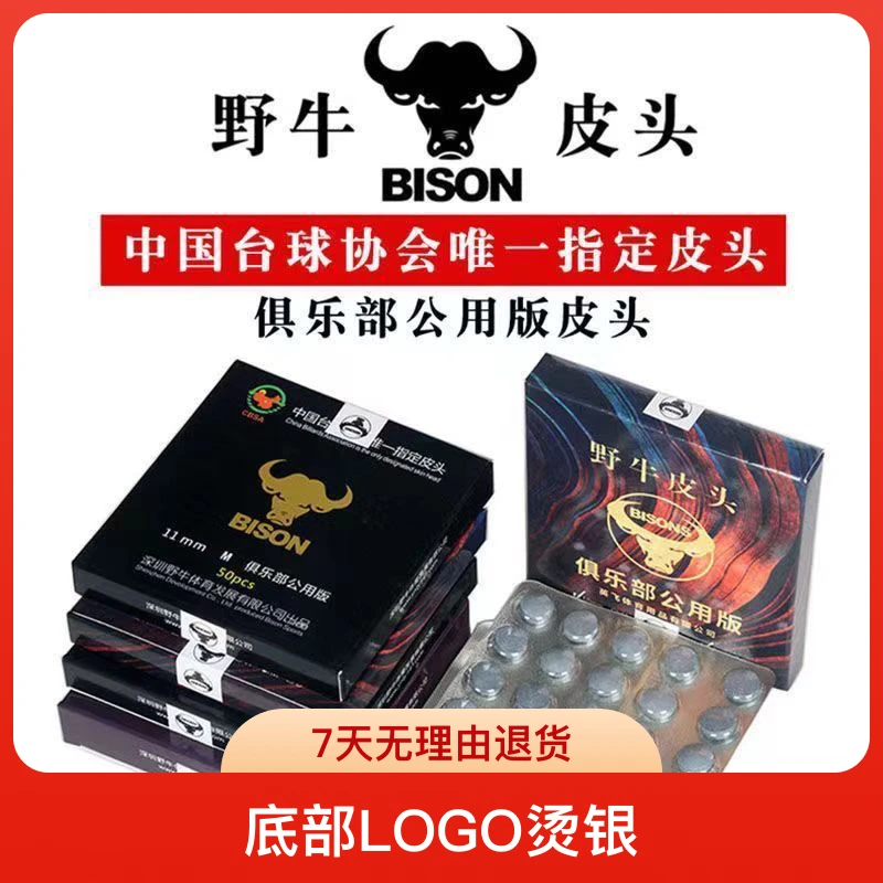 野牛台球杆皮头小头美式英式体育中式专业耐用耐打耐磨直径俱乐部