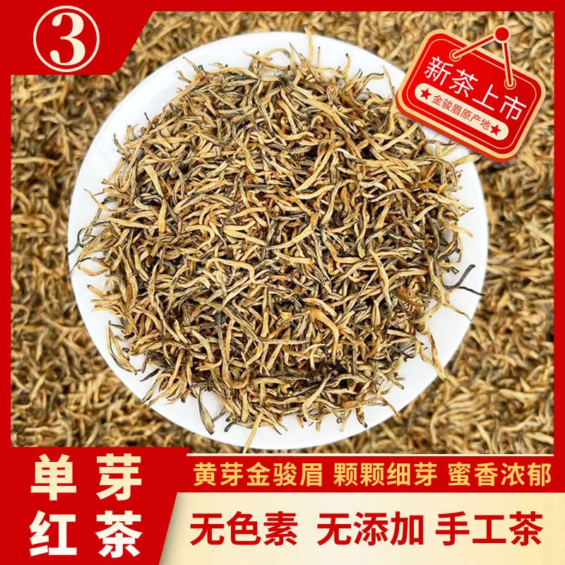 【3号金骏眉】黄芽金骏眉 芽中芽 全芽头 特级红茶2024年新茶 茶叶