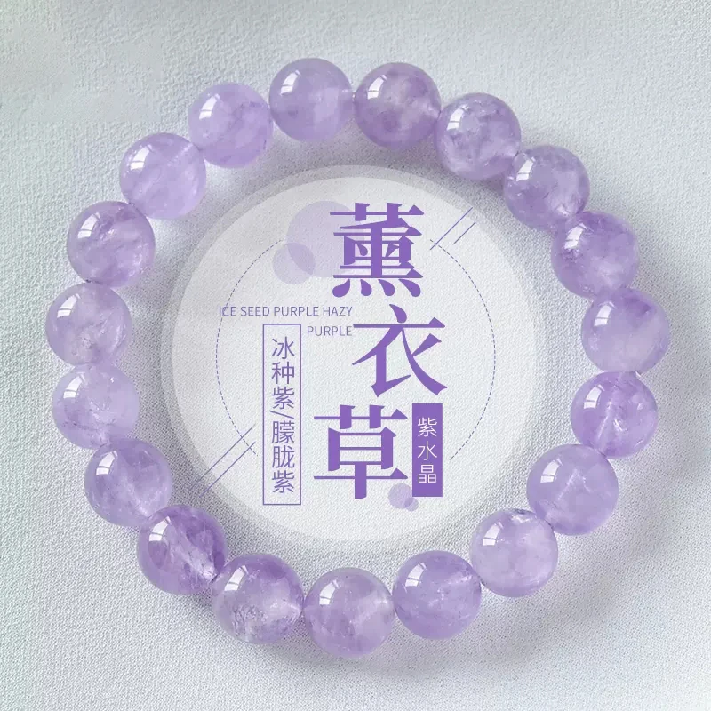 正品正品冰种薰衣草紫水晶手链浅紫色单圈手串时尚水晶手串