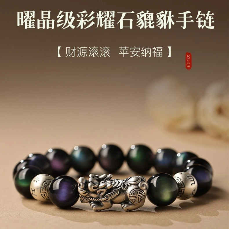 天然彩曜石手串男款龙年本命年招财貔貅转运珠手链护身符佛珠