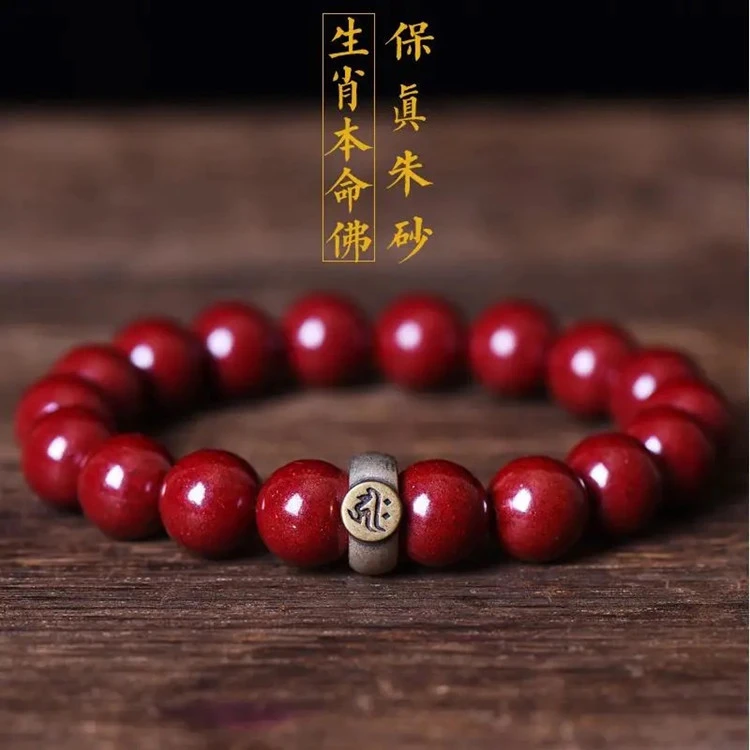 含辰砂工艺品高含量紫金砂本命年手链十二生肖八大守护神男女手串
