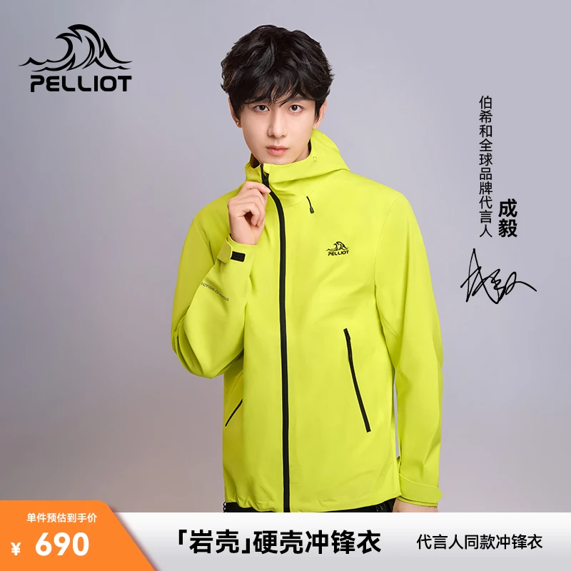 【成毅同款】岩壳伯希和户外硬壳冲锋衣男女新款防水登山服冲锋衣