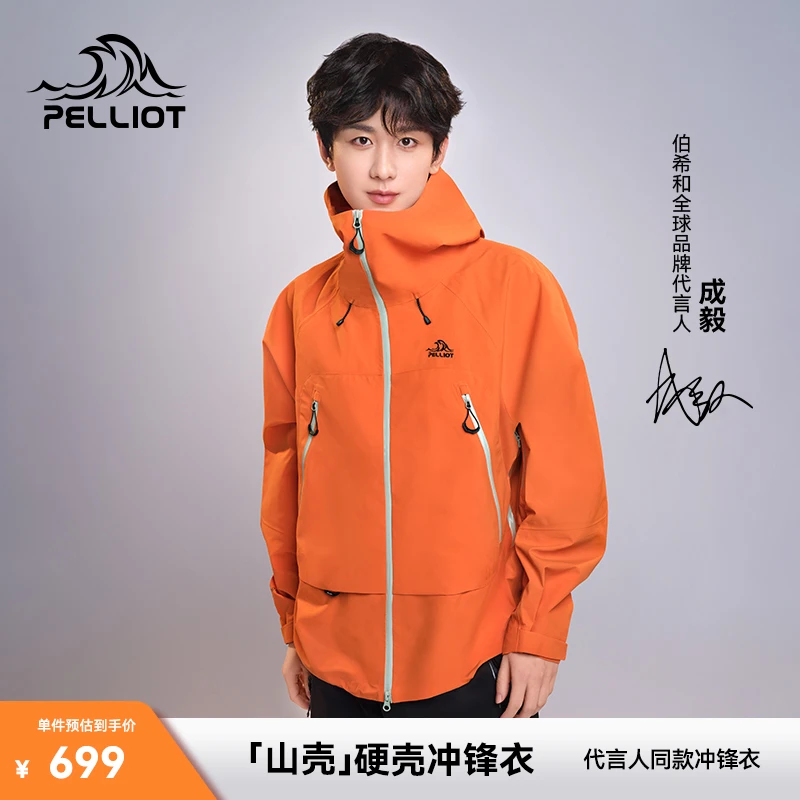 【山壳】伯希和硬壳人生冲锋衣男女新款春秋防风防水登山服抗撕裂