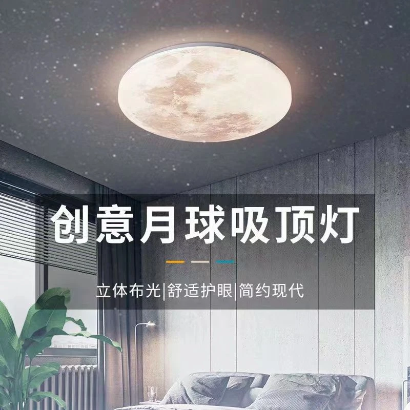 月球卧室灯极简星球主卧网红现代简约浪漫星空背景氛围吸顶灯具