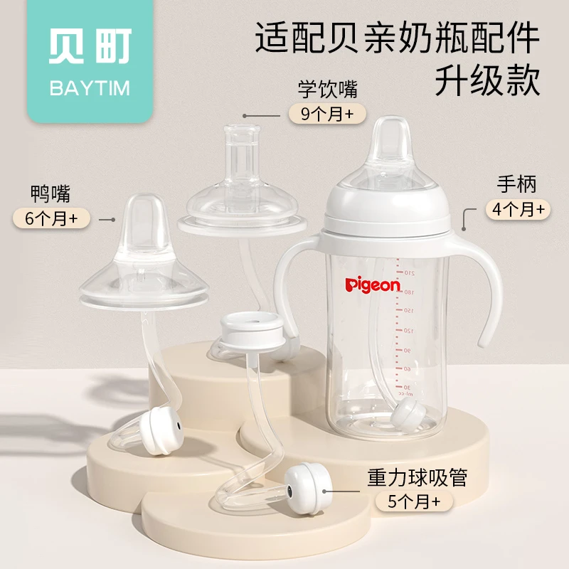贝町适配贝亲新款第三代奶瓶配件升级吸管重力球奶鸭嘴学饮嘴手柄