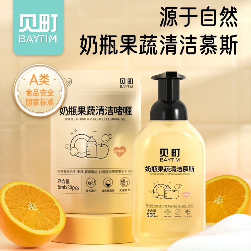 BAYTIM/贝町婴儿奶瓶果蔬清洁慕斯清洁泡泡清洗剂泡沫清洗液500ml