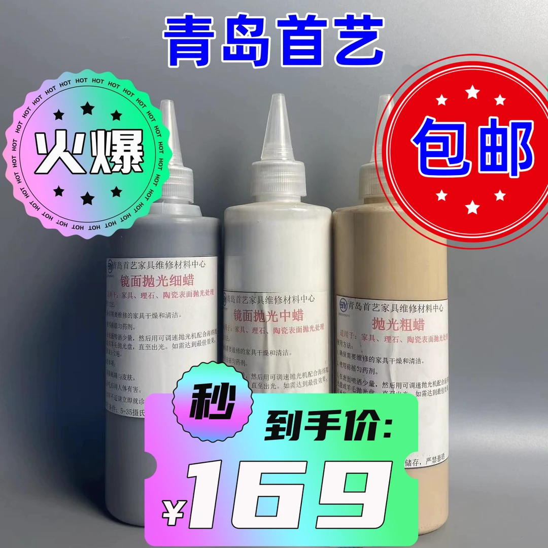 镜面抛光蜡 细蜡 中蜡 粗蜡 高光干燥水性耐用简单