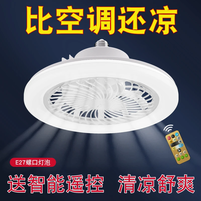 led风扇灯泡E27大螺口三色调光带遥控电扇一体摇头节能超亮吊扇灯